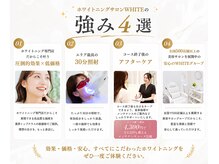 ホワイト 福岡博多店(WHITE)/ホワイトニングサロンWHITE強み