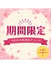 ↓ココから下は期間限定クーポン↓