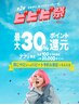 【ビビビ祭におすすめ】水素＋よもぎ蒸し＋タイ古式120分/身体の中から変わる