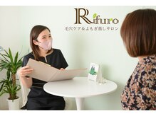 リフロ(Rifuro)の雰囲気（お客様に寄り添ったカウンセリングで美のサポートをします。）