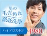 【毛穴洗浄×角質除去】男性の頑固な毛穴の黒ずみ解消♪ハイドロ60分4980円