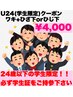 【学割U24】ルミクス脱毛★選べる2カ所★（わき・ひじ下・ひざ下）¥4,000