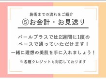 パールプラス 行橋店/5.お会計・お見送り