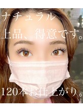 サロンドグリュック(Salon de gluck)/マツエク120本！