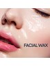 【WAX＋鎮静パック】フェイシャルワックス＋ハイドロジェリーマスク☆ 9900円