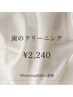 【汚れ落としのみ☆】歯のセルフクリーニング１回コース¥2,240