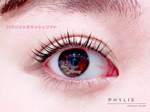 フィリス アイラッシュ 横浜ランドマークプラザ店(PHYLIS)/パリジェンヌラッシュリフト！