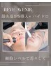 【最先端IPS導入×ハイドロ】細胞を初期化して最強美肌へ☆￥27,500→￥7,900