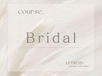 ルトロワ(LETROIS)/