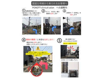 ポノティー(PONOTY)/県道31号線から来られるお客様へ
