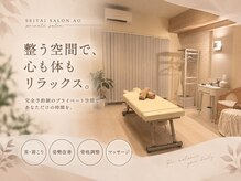 アオ 香椎(AO)の雰囲気（完全個室の為マンツーマンでしっかりと対応させて頂きます！香椎）