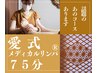 【6月26日(水)】愛式リンパドレナージュ 75分　¥10,000