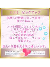 アイリープ(eyeleap)/☆ホットペッパー口コミ抜粋