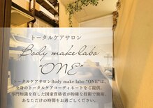 ボディメイクラボ ワン(Body make labo ONE)