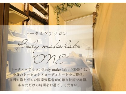 ボディメイクラボ ワン(Body make labo ONE)の写真