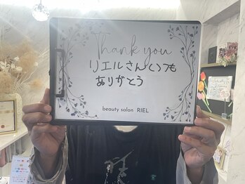 リエル(RIEL)/【お客様の素敵なメッセージ】