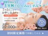 【７月５日までお申し込みの方限定】美容鍼プレミアム￥22,000⇒￥6,600 