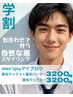 学割！メンズ眉毛　スタンダードコース　¥3200 《60分》