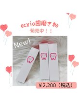 エクシアホワイトニング 草津店/エクシア大人気の歯磨き粉♪