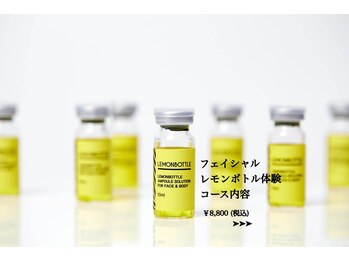 クリニカルエステ イーズ あべのキューズタウン店/フェイシャルレモンボトル体験