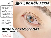 ＜デザインパーマ＋特殊コーティングLCOAT＞LEDで硬化するコーティングなら汗、水に強く、乱れにくい♪