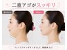 小顔最強MENU!小顔矯正+脂肪剤で二重アゴスッキリコースお得な4回セット☆