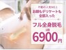 【フル全身脱毛】顔~足先まで全部ケア(顔・VIO込)
