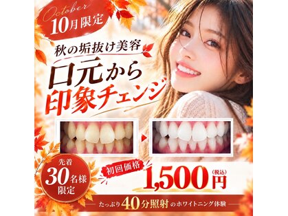 ホワイトニングショップ 新潟店の写真