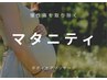 【産後骨盤矯正】産後のママ応援♪―もみほぐし/筋膜リリース￥7000→￥5500