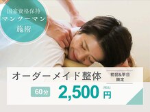 はまもと整骨院