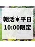 【朝活応援！】ゆるっともみストレッチ90分　¥5,600