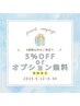 【4週間以内限定】パリジェンヌor選べるまつげパーマ+特典付 2980 オフ別