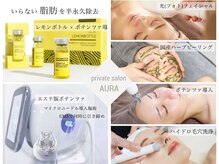 アウラ(AURA)の雰囲気（しっかりお肌にあった施術を提案し、改善させて頂きます！）
