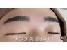 【メンズ限定】美眉Waxスタイリング6000円