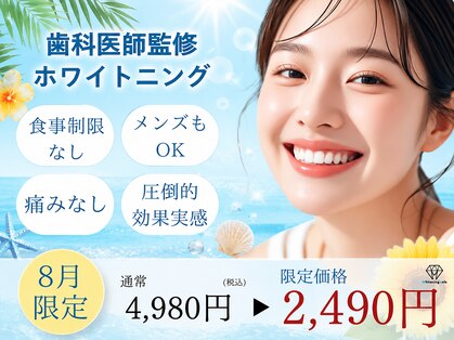 ホワイトニングカフェ 天王寺あべの店(WhiteningCafe)の写真
