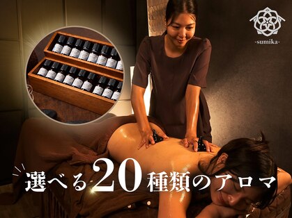 澄環 京都(sumika)の写真