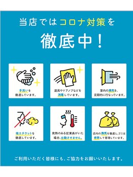 キオーナ 富雄店/新型コロナ対策店