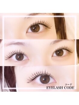 アイラッシュ コード(EYELASH CODE)/EYEデザイン