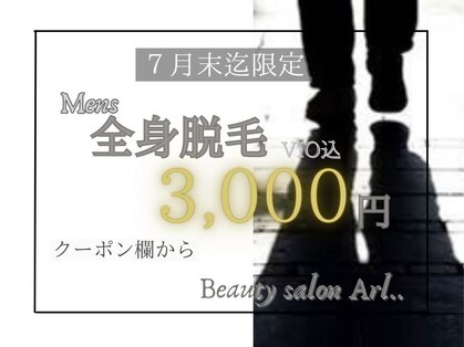 アール(Arl..)の写真