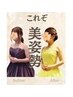 【クーポンに悩んだ方へ】美容整体★結婚式用/さいたま市・浦和区・南浦和