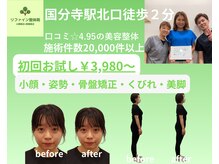 リファイン整体院 国分寺店