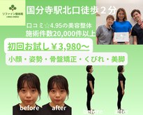 リファイン整体院 国分寺店