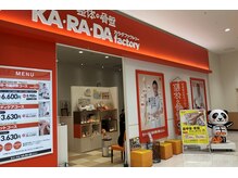 カラダファクトリー ショッピングプラザ鎌ヶ谷店の雰囲気（【初富駅 徒歩5分】オレンジのロゴが目印★）