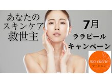 マ シェリ(ma-cherie)