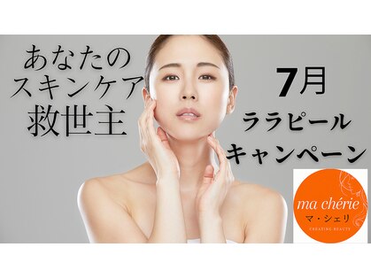 マ シェリ(ma-cherie)の写真