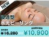 【待望の新エステメニュー★】剥けない♪浸透型水光ピーリング¥10,900
