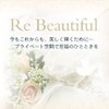 リ ビューティフル(Re Beautiful)のお店ロゴ