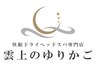 通常料金◎    ロングコース　80分　　[ドライヘッドスパ/ヘッドマッサージ]