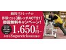 ビジター【腰痛でお悩みの方に】ストレッチトレーニング★1回30分 1000円