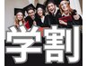 ★学割U24★ 全身脱毛半額！！